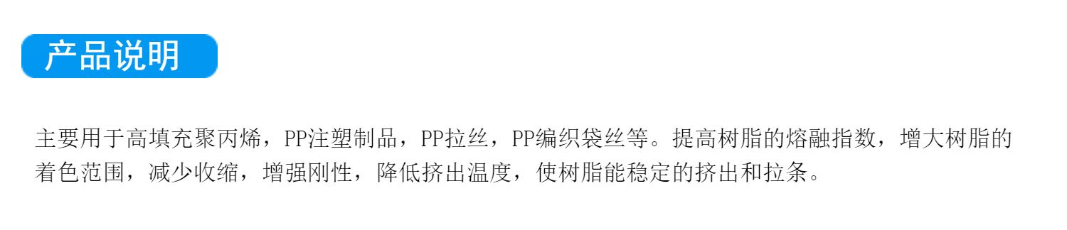 聚丙烯PP降温母粒 塑料PP流动剂 调节熔融指数 降低挤出温度 - 图2