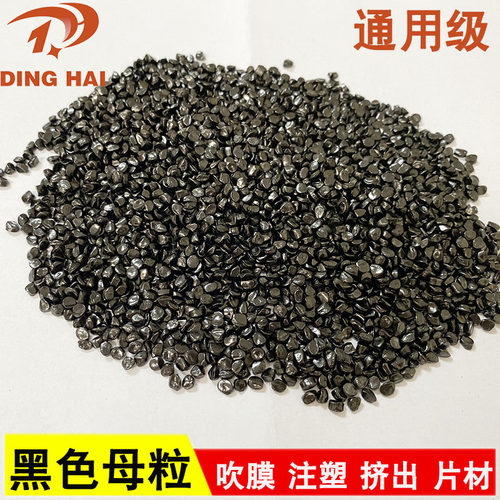 高浓度环保色母颗粒塑料通用高光黑色母粒注塑吹膜色母料黑砂颗粒 - 图1