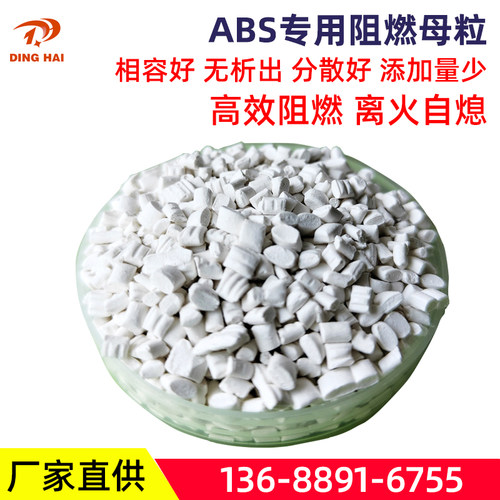塑料阻燃母粒PP/PE/PA/PS/PC/ABS阻燃剂塑胶防火料V0级阻燃颗粒 - 图0
