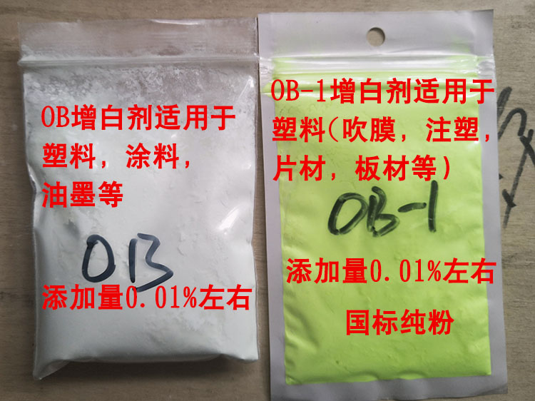 高纯国标塑料涂料荧光增白剂OB环保耐高温吹膜注塑增白剂ob-1增亮 - 图1