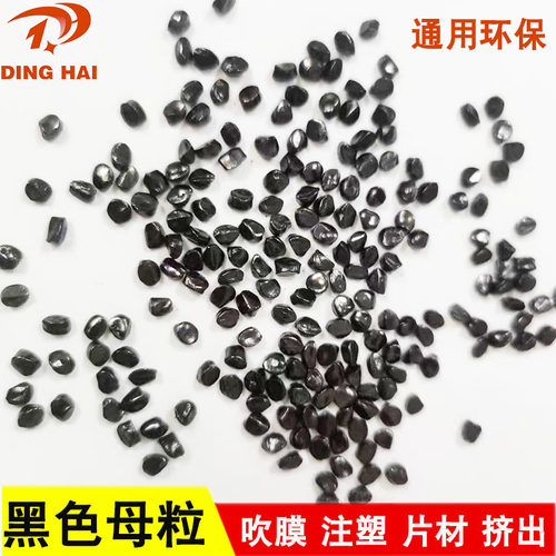 高浓度环保色母颗粒塑料通用高光黑色母粒注塑吹膜色母料黑砂颗粒 - 图0
