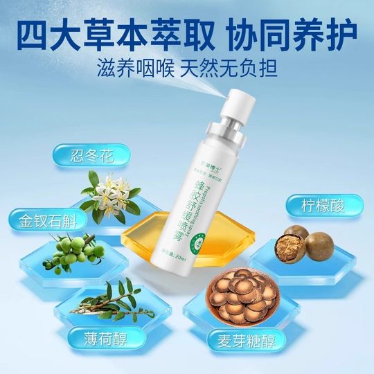 Genuine propolis soothing spray moisturizes the throat, is gentle and non-irritating, and relieves dryness F