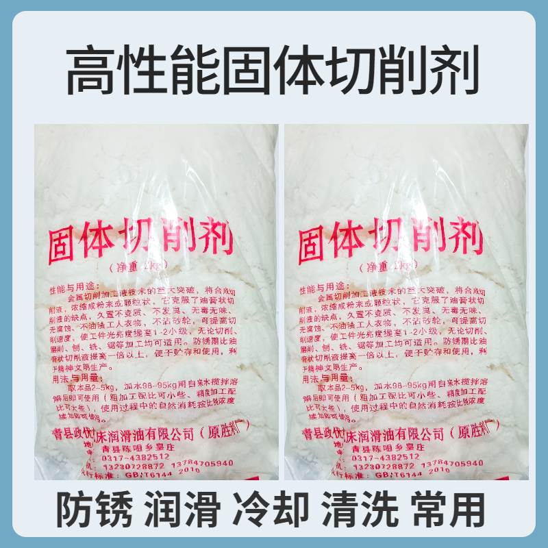 高性能切削剂固体切削粉磨床锯床数控机床通用防锈粉乳化油切削液-图0