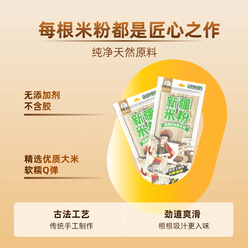 新疆米粉干粉180g专用粉正宗新疆炒米粉速食炒粉拌米粉汤米粉,淘宝优惠券,粉丝福利购,淘宝优惠卷