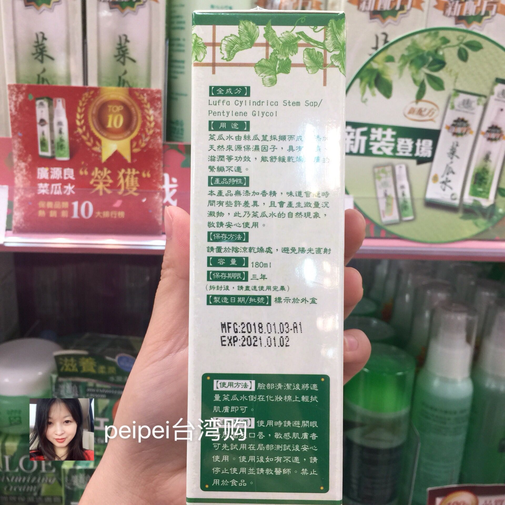 180ml 件包邮台湾广源良新包装菜瓜水丝瓜水爽肤水独立包装一瓶装 2 180ml 件包邮台湾广源良新包装菜瓜水丝瓜水爽肤水独立包装一瓶装 2