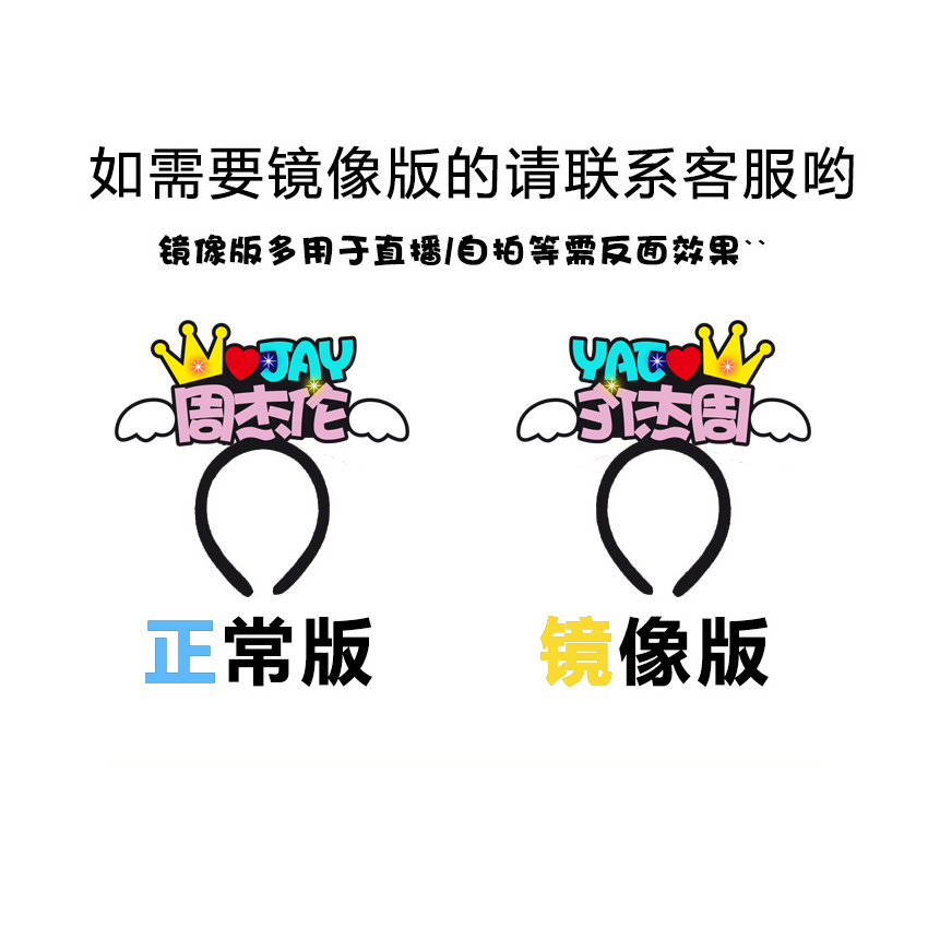 直播发箍定制logo求关注主播头箍首播头饰文字发卡录视频头戴发卡 - 图2