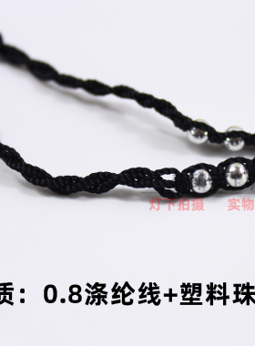银白色塑料珠简约手工手绳