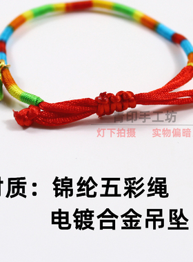 男女民族风端午节手绳五彩绳