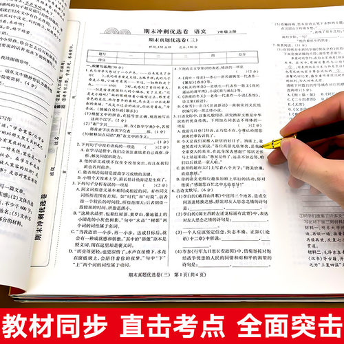 七年级下册试卷测试卷全套人教版初一语文数学英语期末冲刺试卷历史地理政治生物真题卷小四门100分初中复习卷专项训练七7下练习册 - 图0