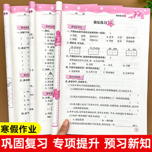 三年级上册寒假作业人教版语文数学英语衔接全套练习册小学3年级阅读理解口算应用题字帖练字练字帖天天练小学生每日一练训练练习 - 图1