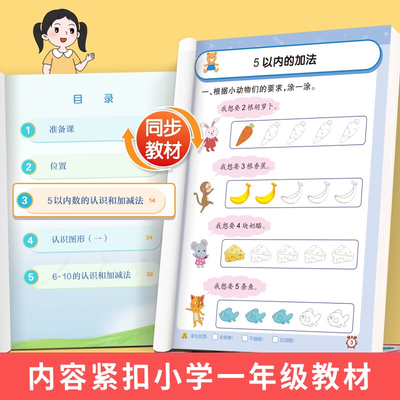 数感启蒙练习册幼儿早教书幼小衔接数学思维训练教材加减法全套算术训练儿童益智玩具幼儿园小中大班认识数字练习教具每日一练