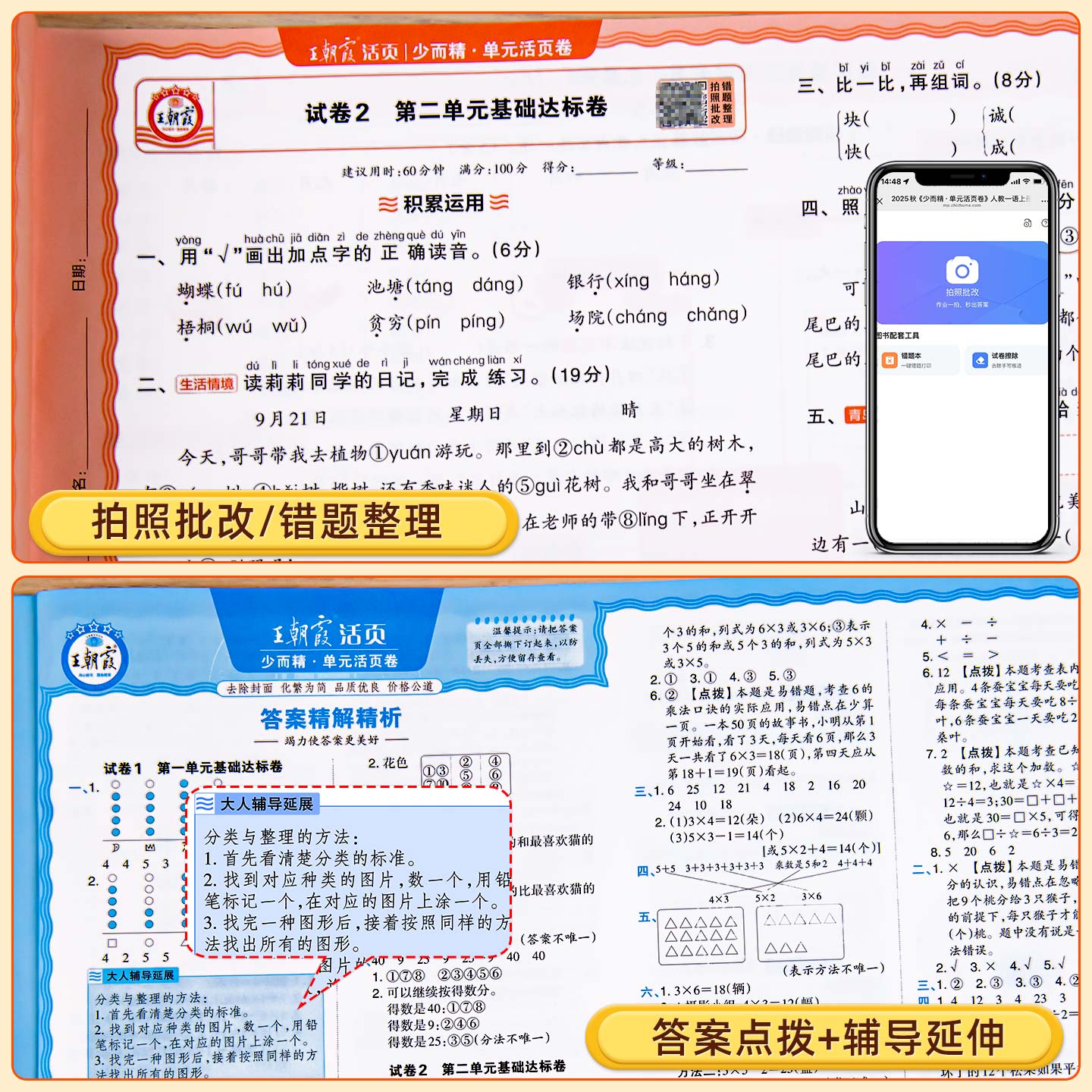 2025秋 二年级上册测试卷全套语文数学王朝霞试卷单元活页卷小学2年级同步单元测试卷期中期末冲刺考试卷子专项训练人教版北师苏教 - 图3
