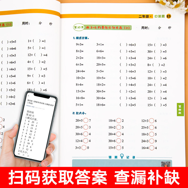 二年级上册寒假口算题人教寒假衔接作业口算题卡专项训练数学口算天天练预习复习看图写话课外阅读理解每日一练字帖练字帖思维训练