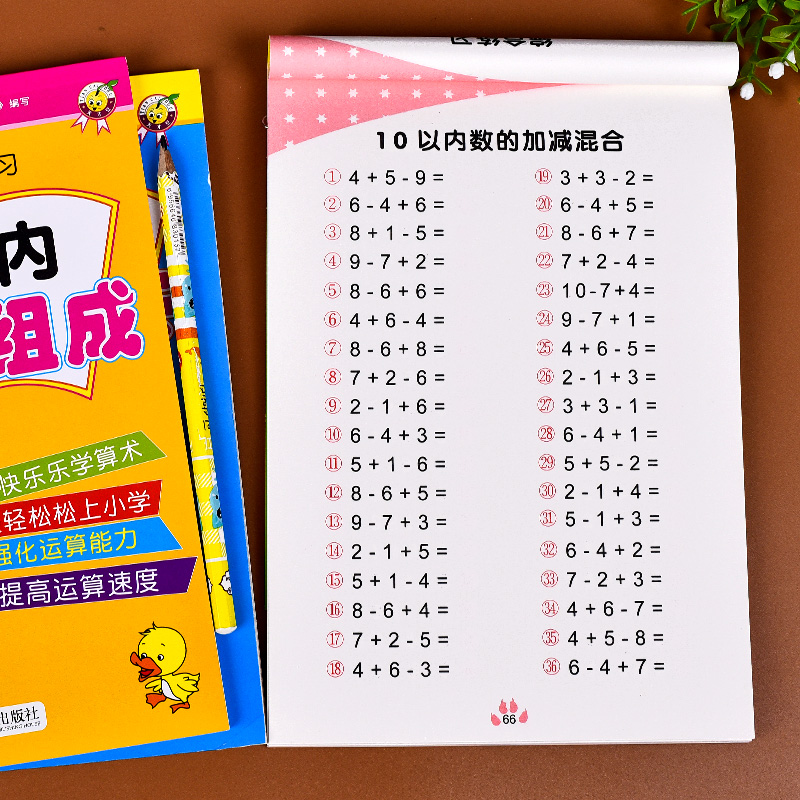 全套3本 10以内加减法分解与组成天天练幼儿园儿童数学算数题练习册中班大班学前班口算练习教材全套十的口算题卡幼小衔接一日一练 - 图2