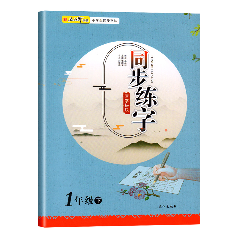 一年级字帖练字下册人教版语文教材同步练字帖上册每日一练小学生字练习天天练小学生汉字描红写字课课练笔画笔顺训练练习册抄写本 - 图3