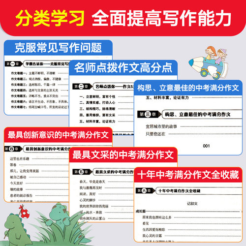 【学霸作文】中考满分作文2024年初中作文高分范文精选初中生优秀作文选素材积累1000篇初中版七八九年级辅导资料初一初二初三 - 图0