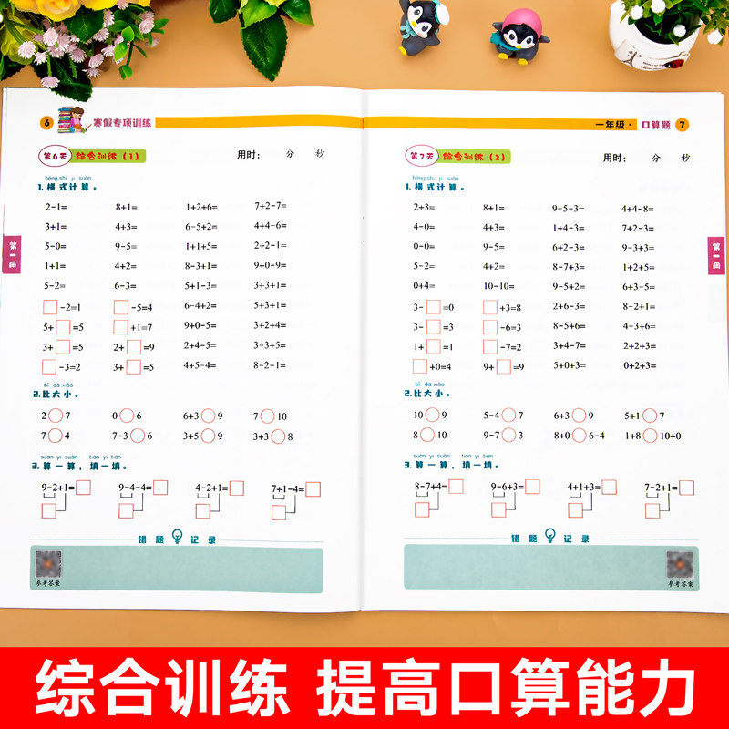 一年级上册寒假口算题卡寒假作业口算天天练人教版数学练习题专项训练寒假衔接预习复习同步训练练习册思维训练心算口算题练习下册