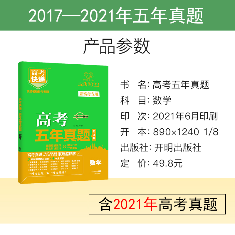 22版高考五年真题文理科综合 热品库 性价比省钱购