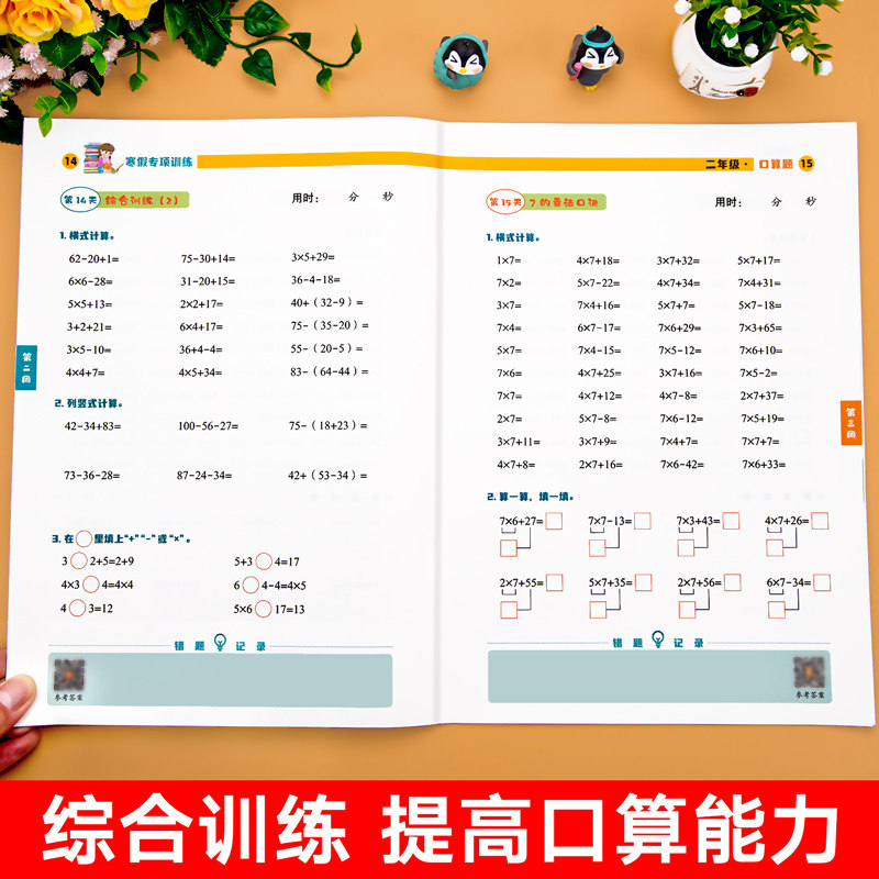 二年级上册寒假口算题人教寒假衔接作业口算题卡专项训练数学口算天天练预习复习看图写话课外阅读理解每日一练字帖练字帖思维训练