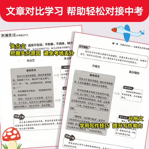 【学霸作文】中考满分作文2024年初中作文高分范文精选初中生优秀作文选素材积累1000篇初中版七八九年级辅导资料初一初二初三 - 图2