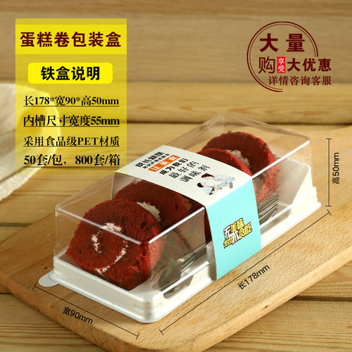蛋糕卷包装盒 6粒装绿豆糕寿司打包盒子一次性瑞士卷切件透明长条 - 图0