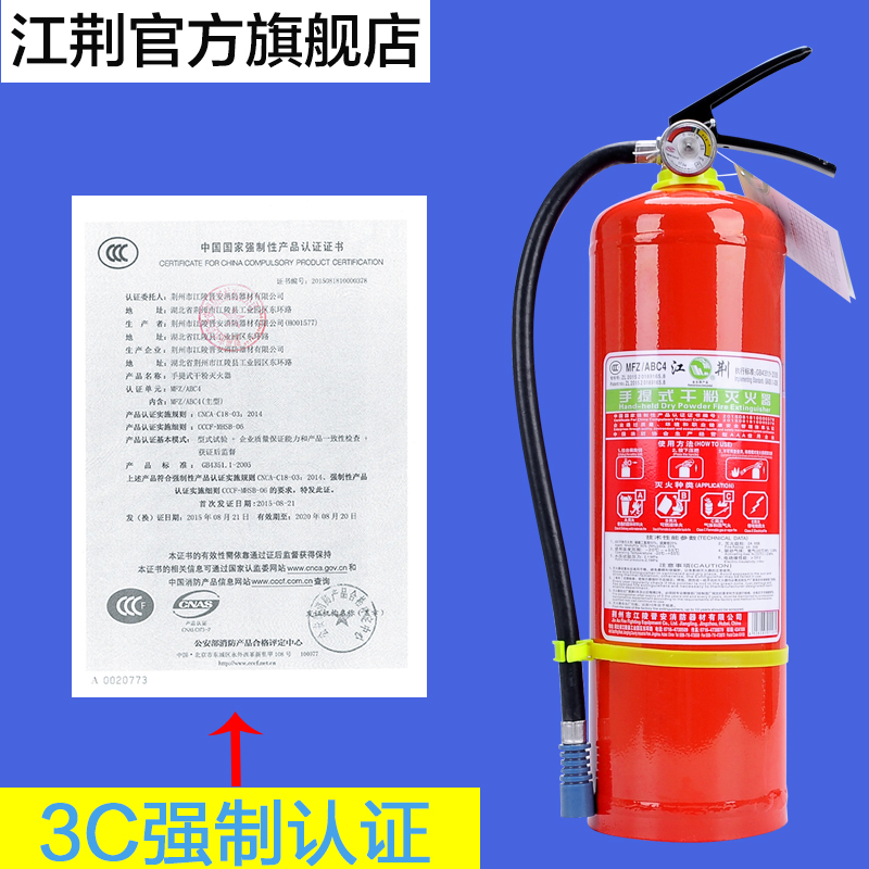 江荆手提式4kg干粉灭火器4公斤消防器材厂房车间学校宾馆备用热卖-图0