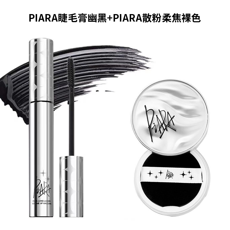 Piara睫毛膏散粉防水纤长卷翘不易晕染加长极细持久女旗舰店1 - 图0