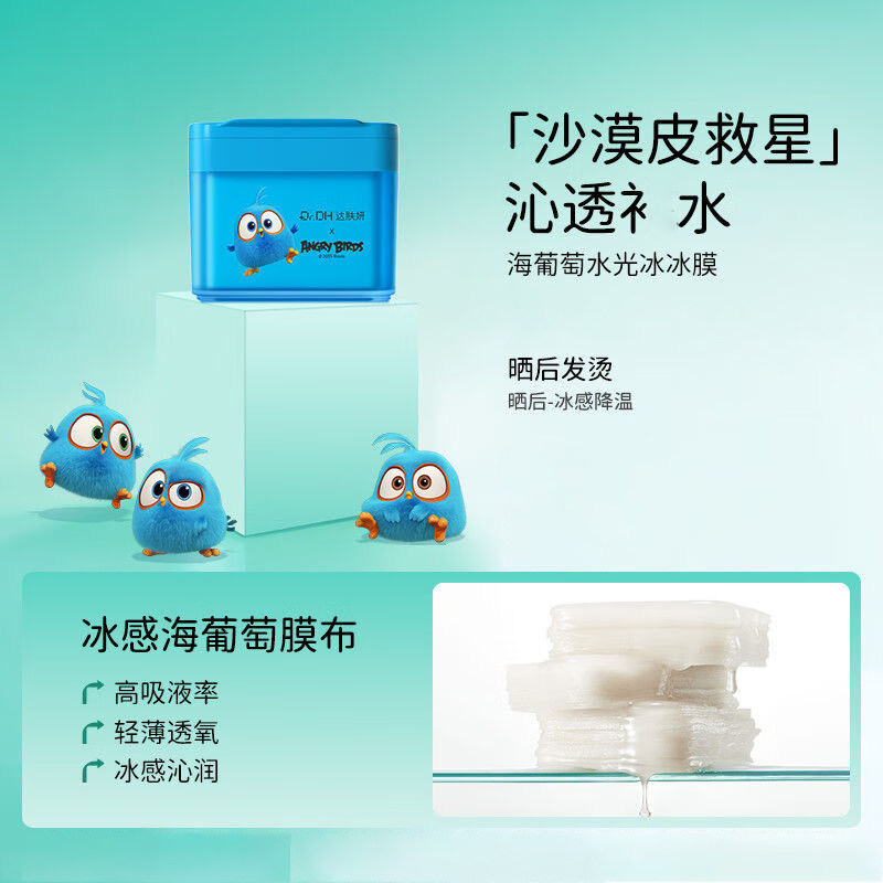 达肤妍海葡萄冰美式湿敷棉片舒缓泛红保湿抗皱紧致痘肌修护面膜,淘宝优惠券,粉丝福利购,淘宝优惠卷