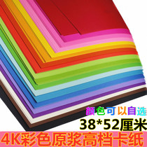 4 open full wood pulp high-end jam paper multicoloured hard paper cut paper handmade paper children EVA folding paper thick card color paper