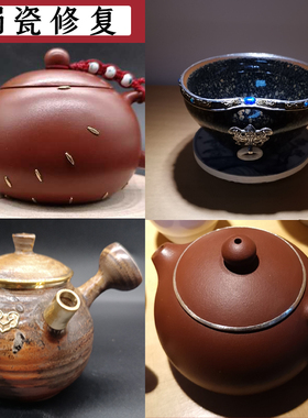 金缮锔瓷无痕修复建盏摆件堂