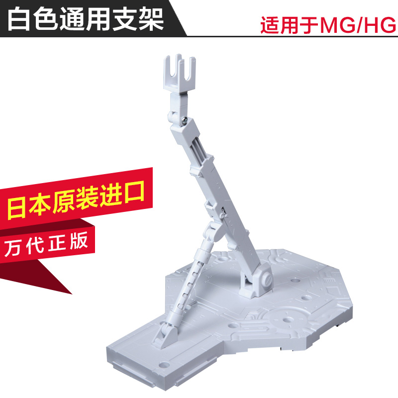 万代高达模型工具通用展示台支架底座mg rg hg敢达配件1/144 100 - 图2