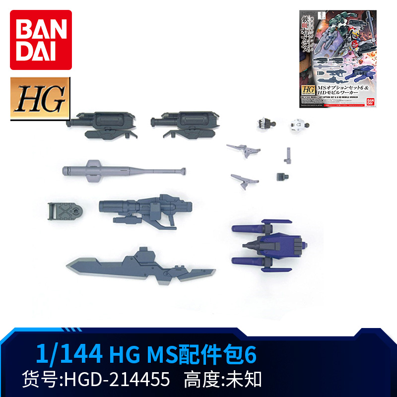 万代高达模型HG 1/144 MS Option 武器包 配件包 铁血的奥尔芬斯 - 图3