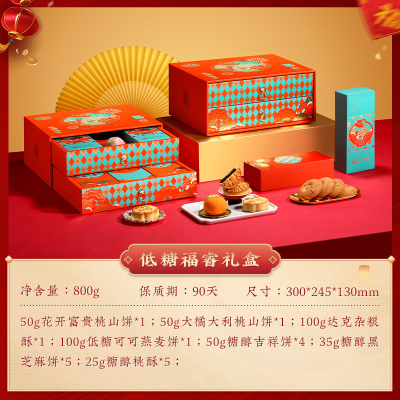 稻香村糕点礼盒装低糖福睿糕点点心零食礼包春节年货送长辈走亲戚,淘宝优惠券,粉丝福利购,淘宝优惠卷