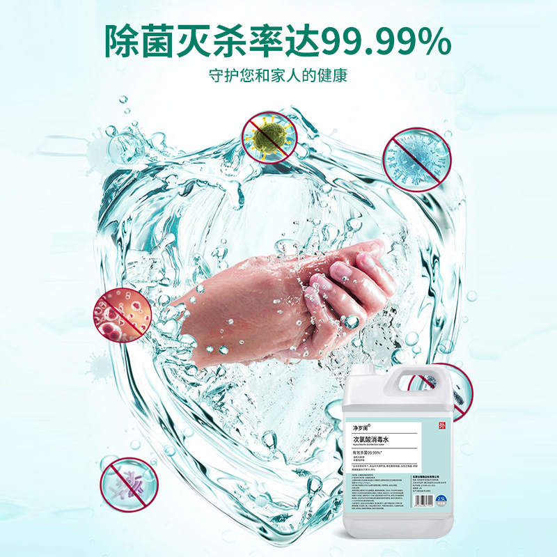 现货!次氯酸消毒液消毒水2.5升（次氯酸消毒水2.5l每桶杀菌家用）-第4张图片-提都小院