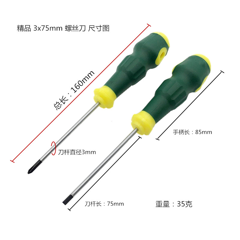 厂家直销 精品3mmx75mm螺丝刀电脑维修起子改锥螺丝批组螺丝工具