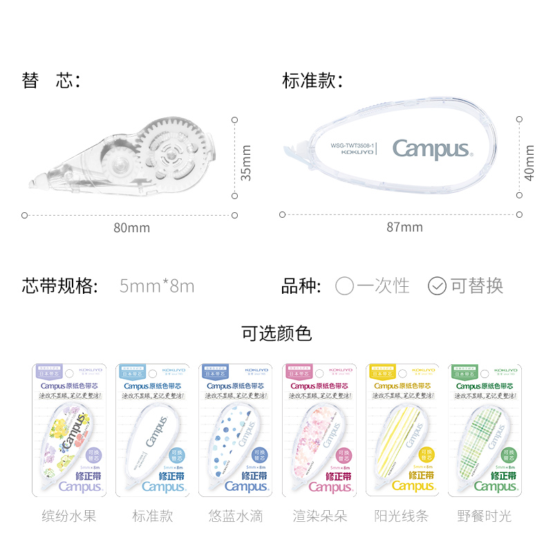 日本KOKUYO国誉修正带替芯campus原纸色改正带实惠装涂改带大容量 - 图1