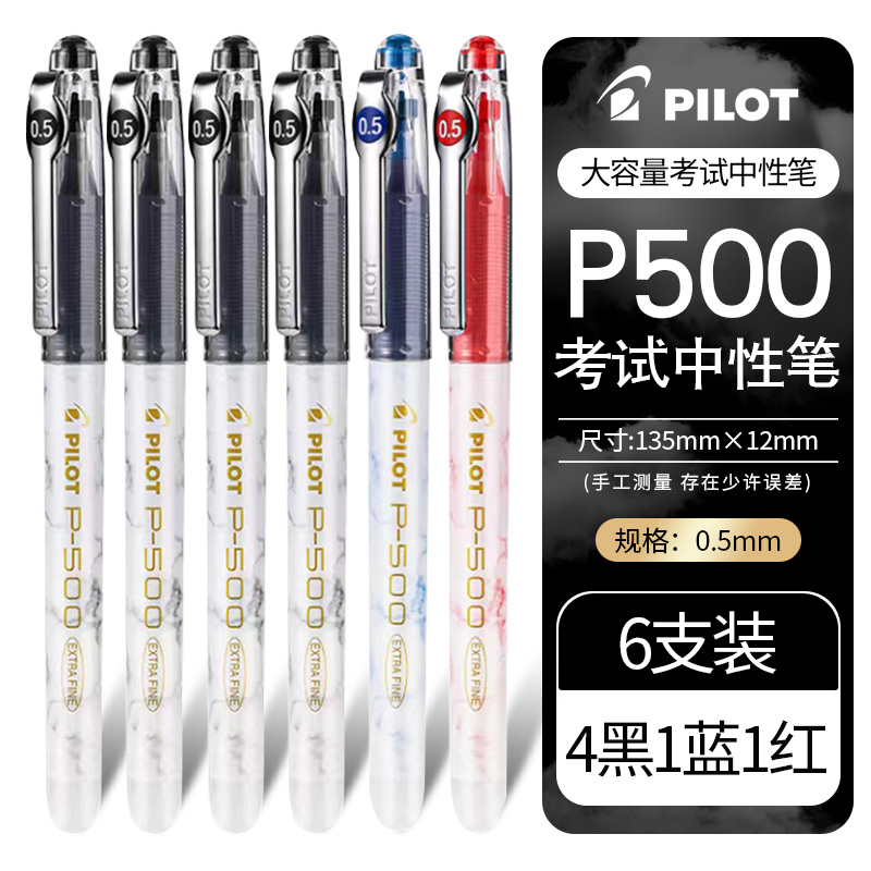 日本pilot百乐笔中性笔BL-P50金标限定P500考试水性笔签字笔0.5mm - 图1