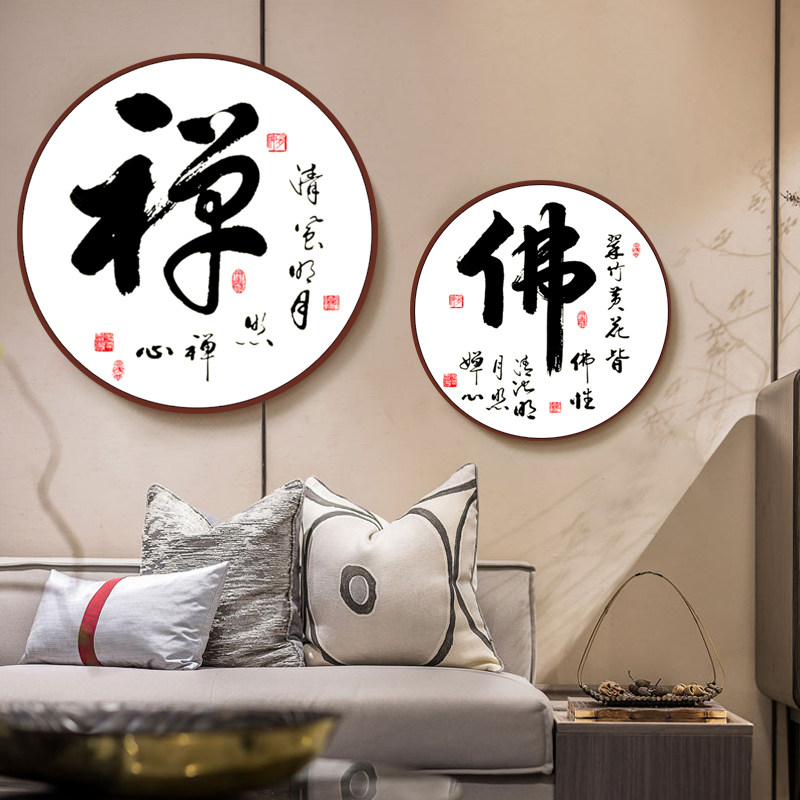 静心字画挂画入户门口壁画圆形画书房背景墙新中式禅意茶室装饰画_虎窝淘