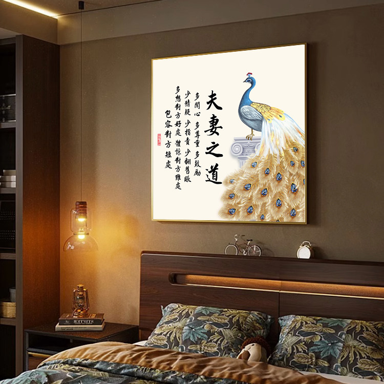 夫妻之道字画夫妻主卧床头挂画家庭和睦相处书法玄关装饰画可定制