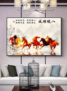 八骏图客厅挂画马到成功客厅挂画