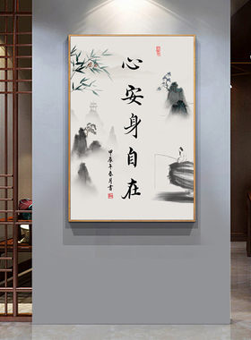 心宽福自来挂画玄关山水画