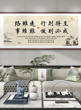 路虽远行则将至办公室字画装饰画