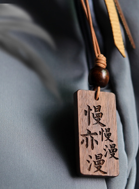 日日是好日木牌定制包包挂件礼物