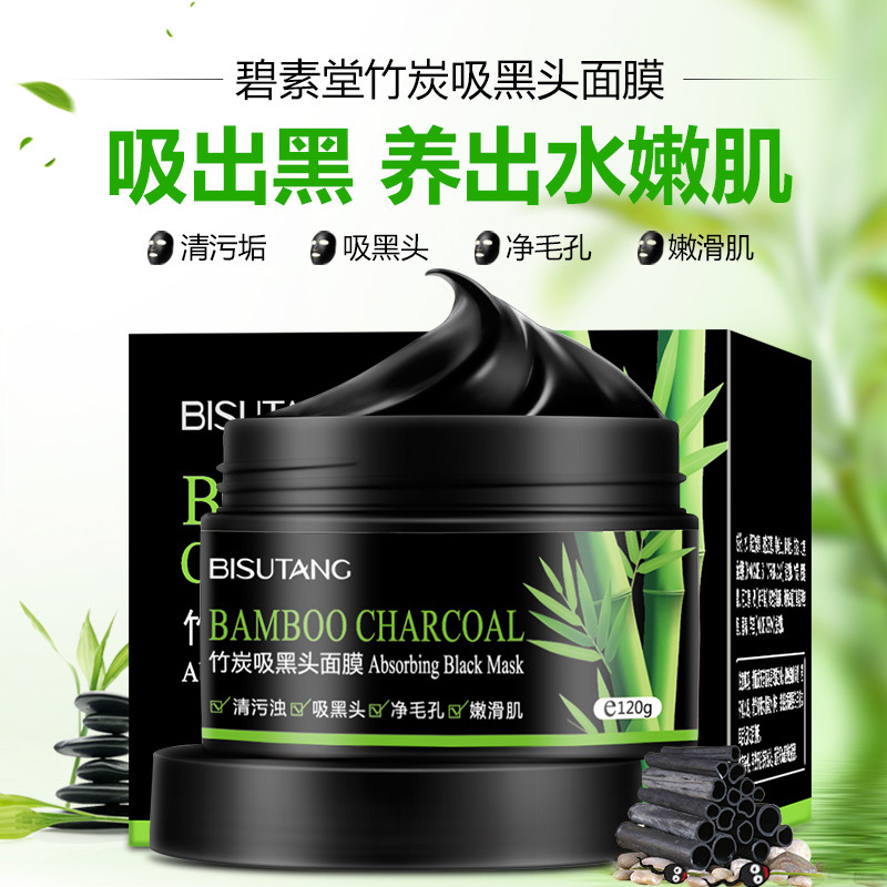 鼻膜膏皮肤深度深层清洁清理脸部毛孔垃圾脏东西堵塞黑头去污垢膏