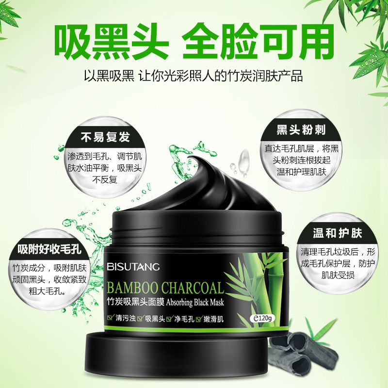 鼻膜膏皮肤深度深层清洁清理脸部毛孔垃圾脏东西堵塞黑头去污垢膏