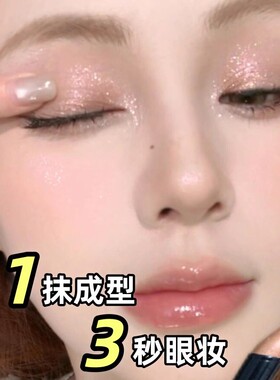【三秒氛围感眼妆】果冻眼影棒水光透闪显色日常不飞粉新手液体