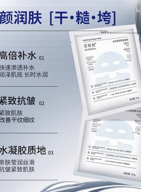 诺维娅水光胶原补水抗皱细纹面膜
