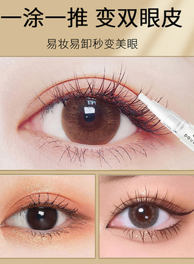 秒变大眼睛神器双眼皮定型霜