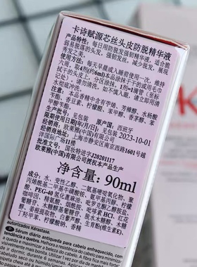 卡诗赋源芯丝头皮防脱精华液90ml