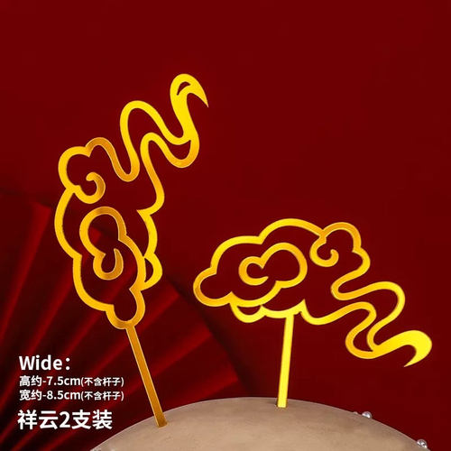 祝寿烘焙蛋糕装饰亚克力金色仙鹤祥云插牌套装寿星生日蛋糕插件 - 图2
